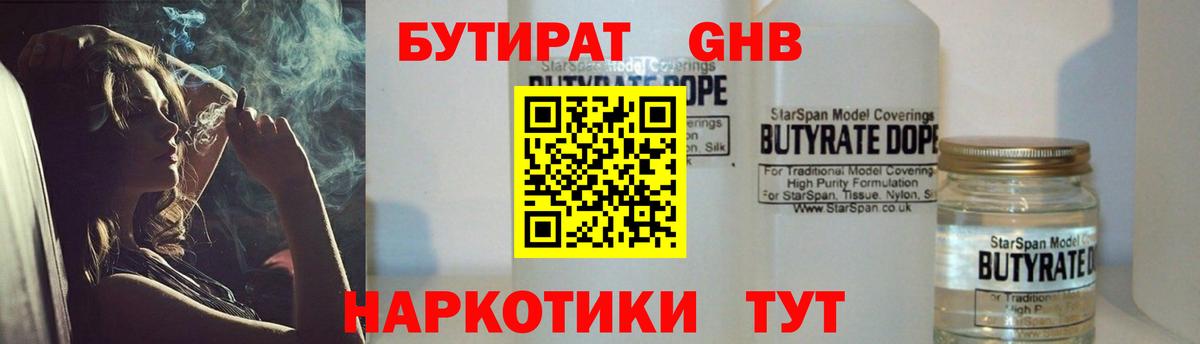Бутират оксибутират Сорочинск