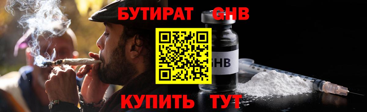 Бутират бутик  Вход с VPN  БУТИРАТ  Сорочинск 
