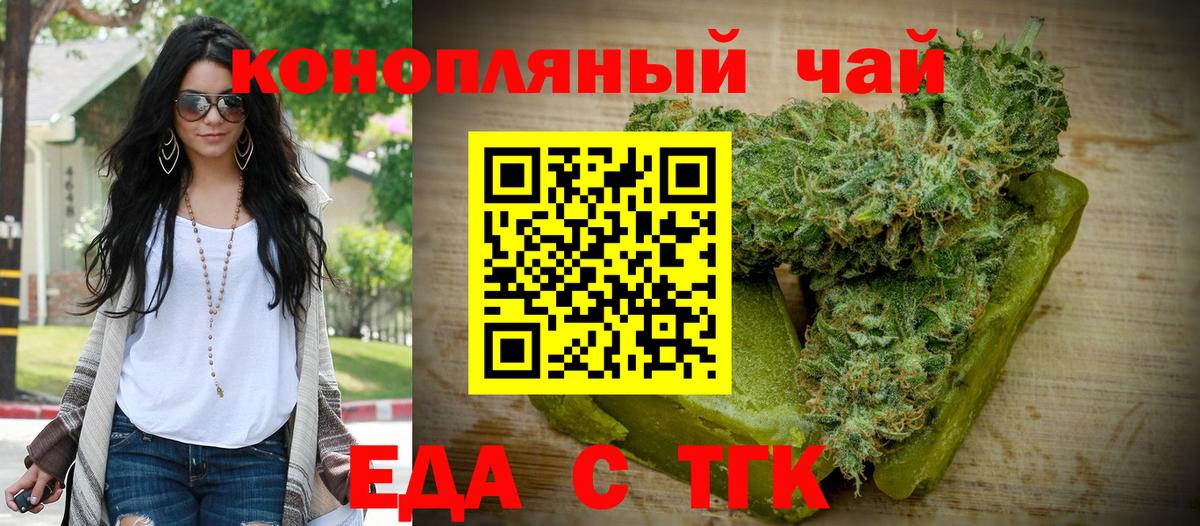 Печенье с ТГК конопля  Вход с VPN  Сорочинск 