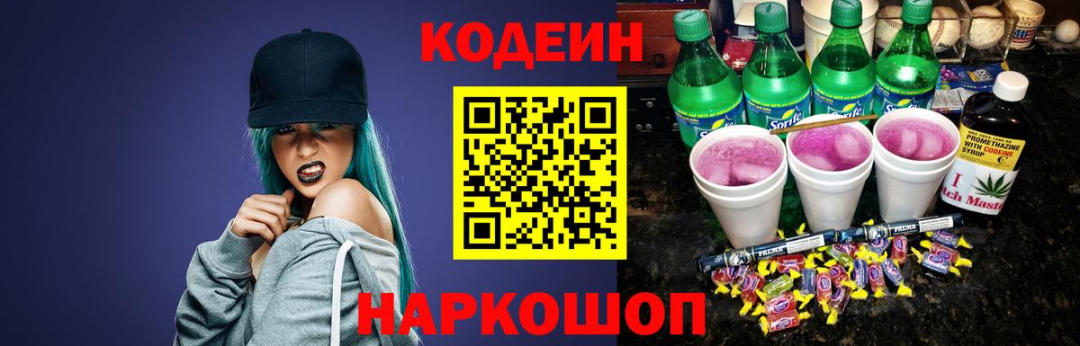 Сорочинск  Кодеин напиток Lean (лин)  Вход с VPN  Кодеин напиток Lean (лин) 