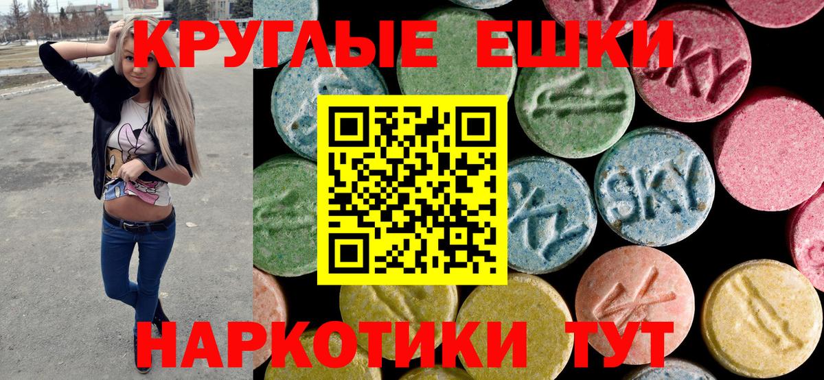 ЭКСТАЗИ ешки Сорочинск