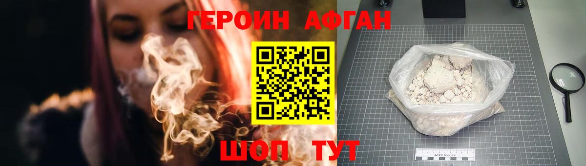 Сорочинск  Героин афганец  Вход с VPN 
