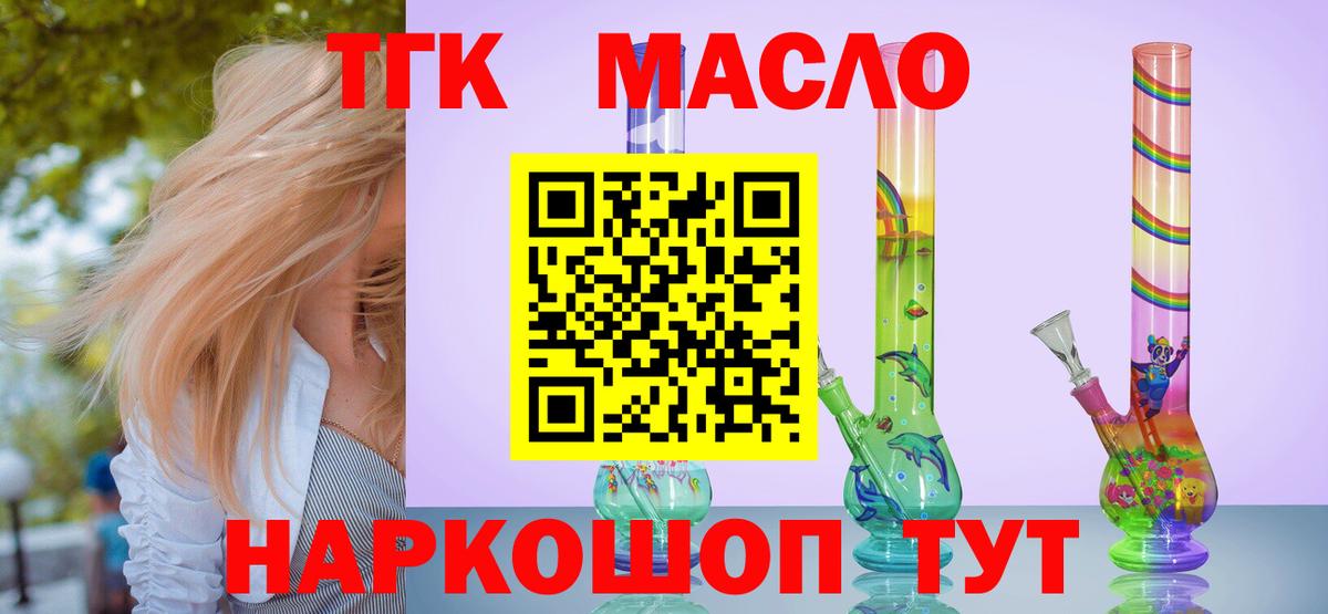 Дистиллят ТГК гашишное масло Сорочинск