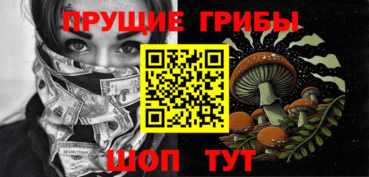 Псилоцибиновые грибы Magic Shrooms Сорочинск